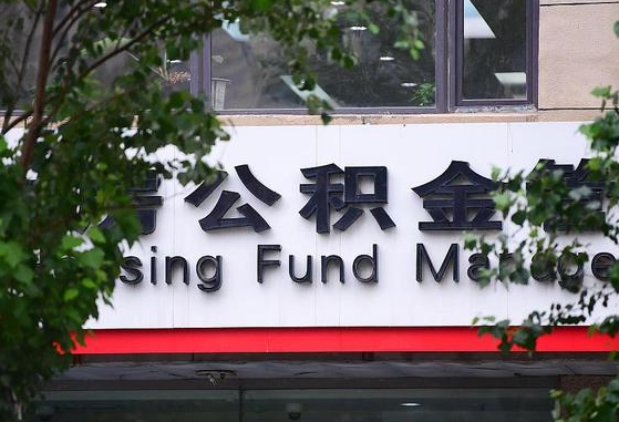 公积金1700是什么水平-贺州公积金代办平台